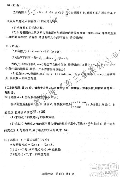 XCS2022届高三年级第一次质量检测试卷理科数学试题及答案