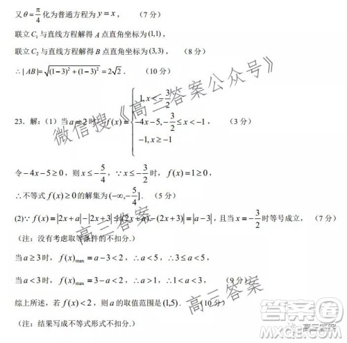 XCS2022届高三年级第一次质量检测试卷理科数学试题及答案