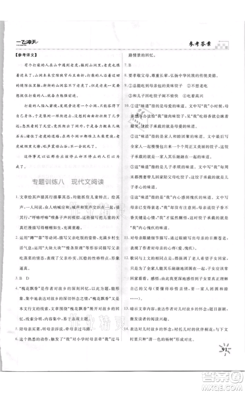 天津人民出版社2021一飞冲天课时作业七年级上册语文人教版参考答案 天津人民出版社2021一飞冲天课时作业七年级上册语文人教版参考答案