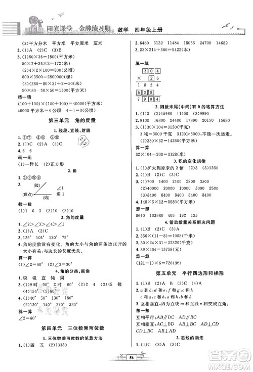 人民教育出版社2021阳光课堂金牌练习册四年级数学上册人教版福建专版答案