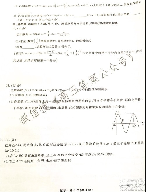 辽宁省名校联盟2022届高三10月份联合考试数学试题及答案 辽宁省名校联盟2022届高三10月份联合考试数学试题及答案