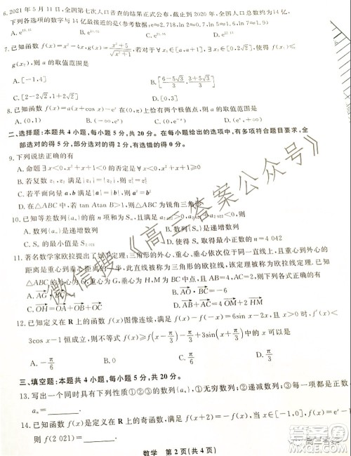 辽宁省名校联盟2022届高三10月份联合考试数学试题及答案 辽宁省名校联盟2022届高三10月份联合考试数学试题及答案