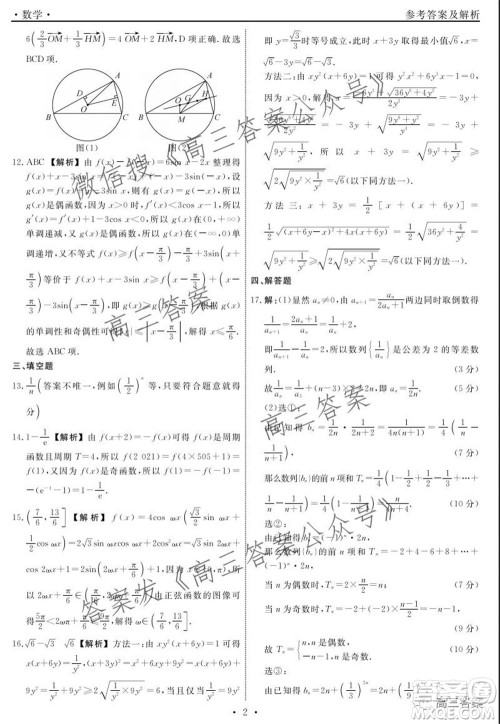 辽宁省名校联盟2022届高三10月份联合考试数学试题及答案