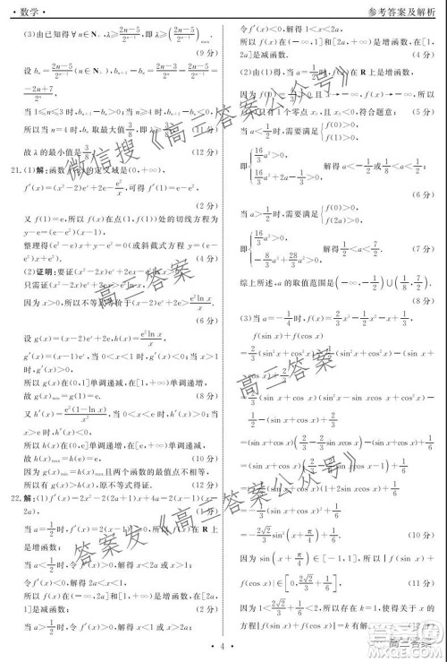 辽宁省名校联盟2022届高三10月份联合考试数学试题及答案