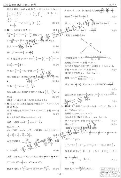 辽宁省名校联盟2022届高三10月份联合考试数学试题及答案