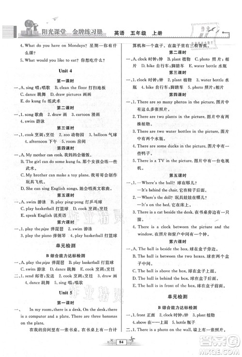 人民教育出版社2021阳光课堂金牌练习册五年级英语上册人教版答案