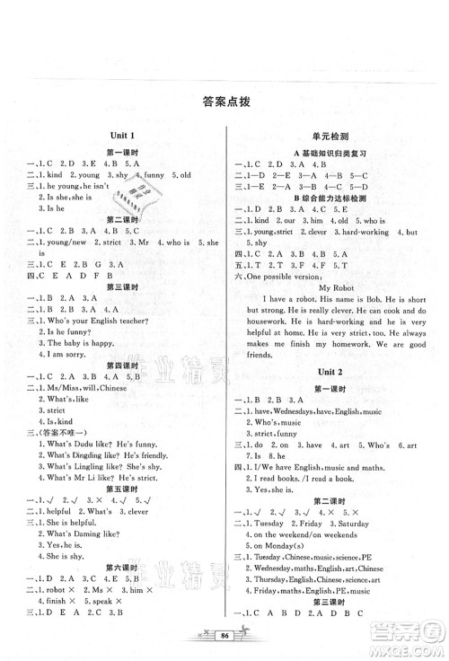 人民教育出版社2021阳光课堂金牌练习册五年级英语上册人教版答案 人民教育出版社2021阳光课堂金牌练习册五年级英语上册人教版答案