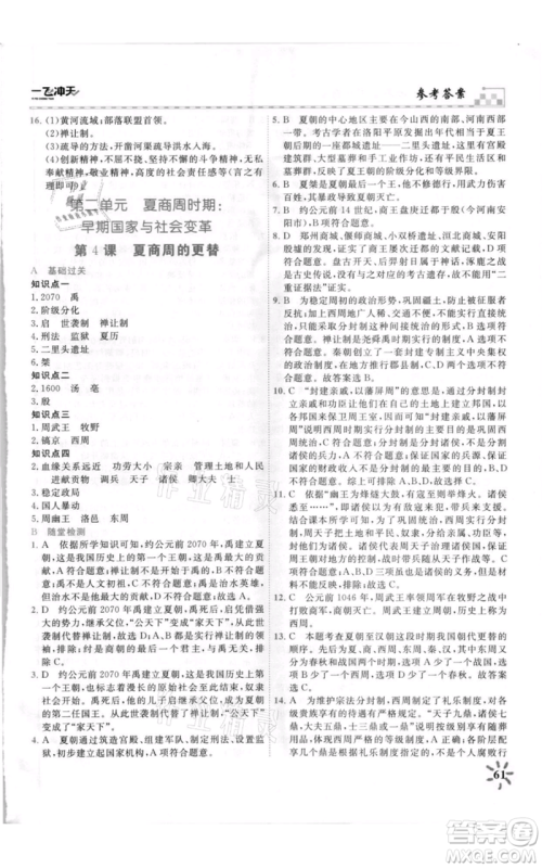 天津人民出版社2021一飞冲天课时作业七年级上册历史人教版参考答案 天津人民出版社2021一飞冲天课时作业七年级上册历史人教版参考答案