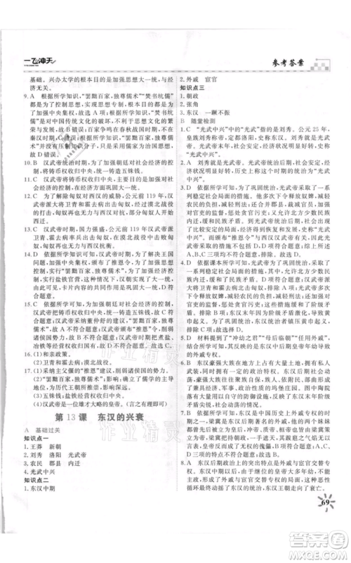 天津人民出版社2021一飞冲天课时作业七年级上册历史人教版参考答案 天津人民出版社2021一飞冲天课时作业七年级上册历史人教版参考答案