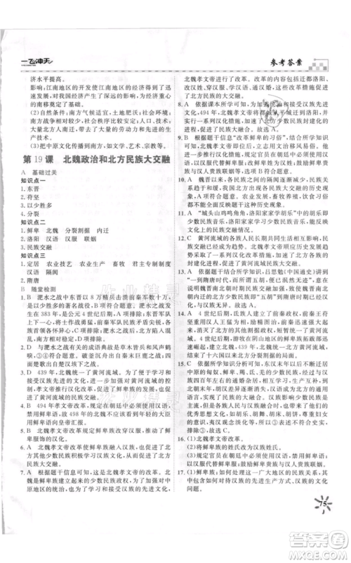 天津人民出版社2021一飞冲天课时作业七年级上册历史人教版参考答案 天津人民出版社2021一飞冲天课时作业七年级上册历史人教版参考答案