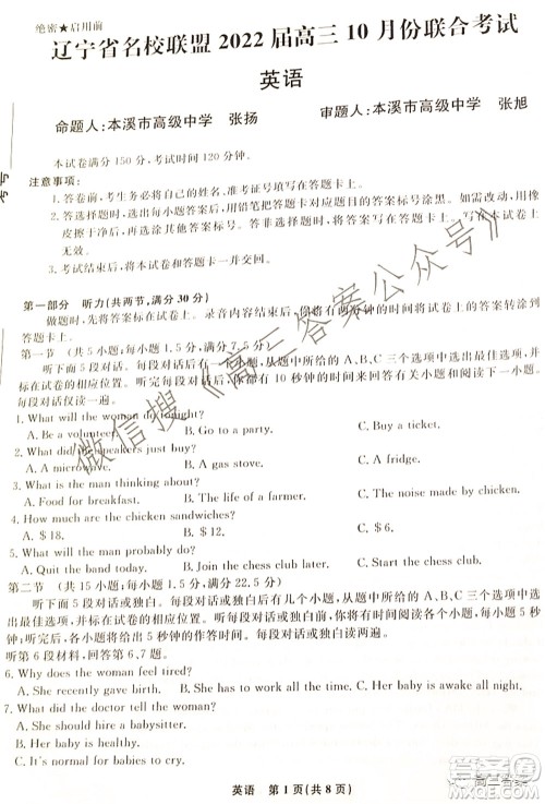 辽宁省名校联盟2022届高三10月份联合考试英语试题及答案 辽宁省名校联盟2022届高三10月份联合考试英语试题及答案