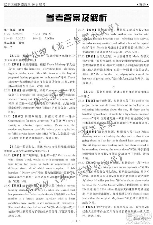 辽宁省名校联盟2022届高三10月份联合考试英语试题及答案 辽宁省名校联盟2022届高三10月份联合考试英语试题及答案