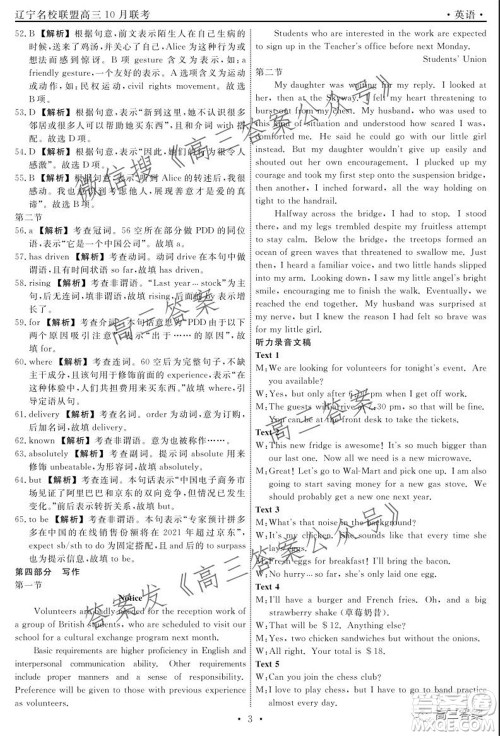辽宁省名校联盟2022届高三10月份联合考试英语试题及答案 辽宁省名校联盟2022届高三10月份联合考试英语试题及答案
