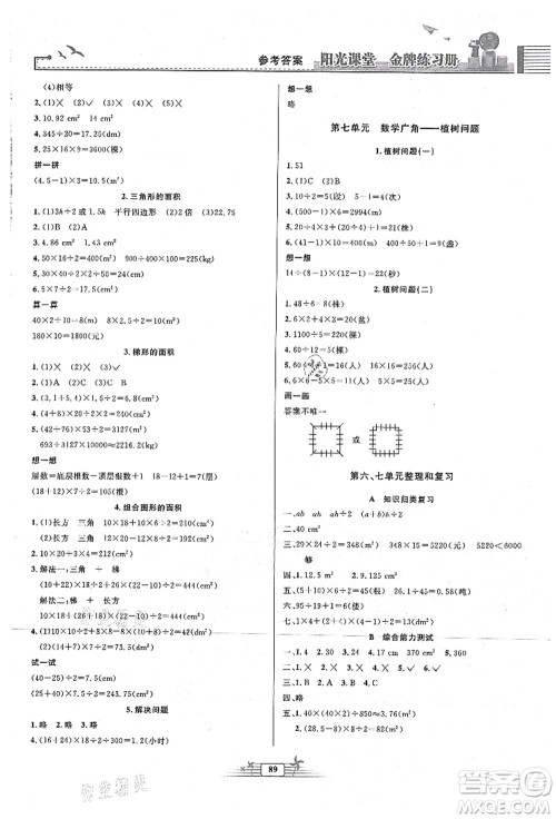 人民教育出版社2021阳光课堂金牌练习册五年级数学上册人教版答案