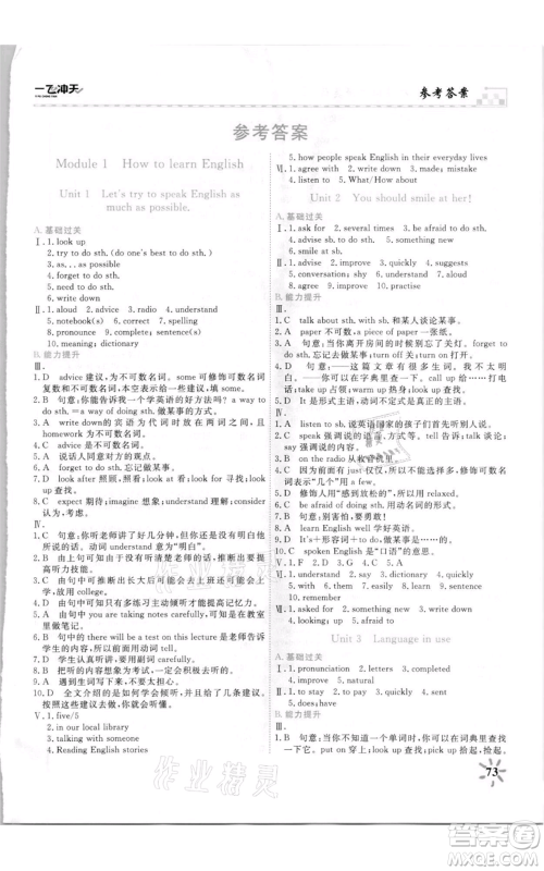 天津人民出版社2021一飞冲天课时作业八年级上册英语外研版参考答案
