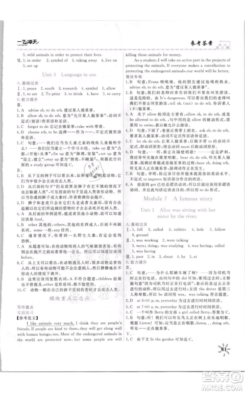 天津人民出版社2021一飞冲天课时作业八年级上册英语外研版参考答案