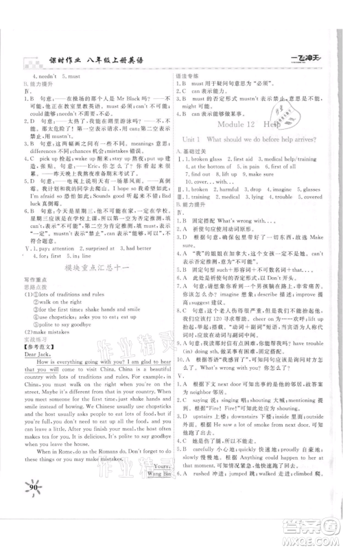 天津人民出版社2021一飞冲天课时作业八年级上册英语外研版参考答案