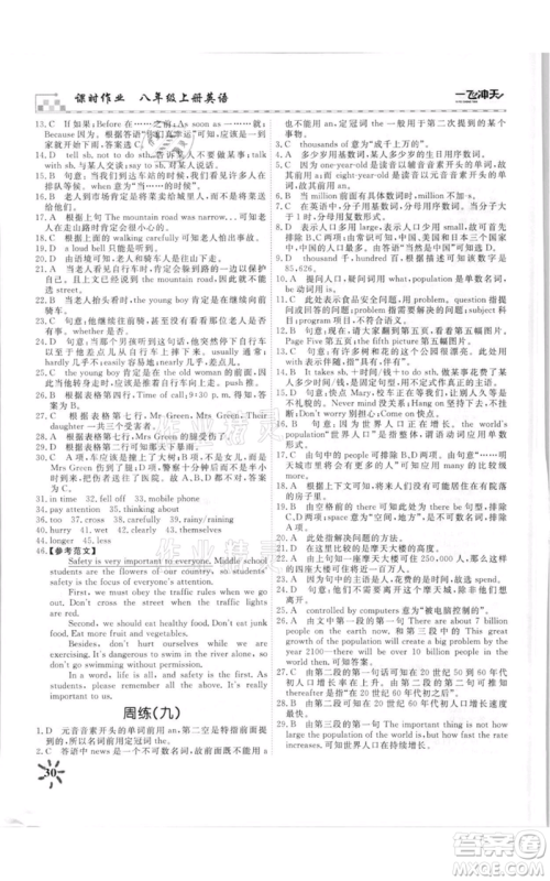 天津人民出版社2021一飞冲天课时作业八年级上册英语外研版参考答案