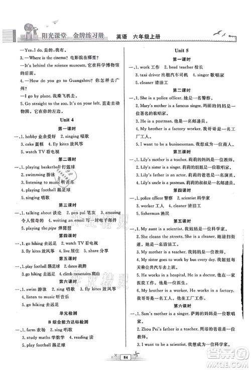 人民教育出版社2021阳光课堂金牌练习册六年级英语上册人教版答案