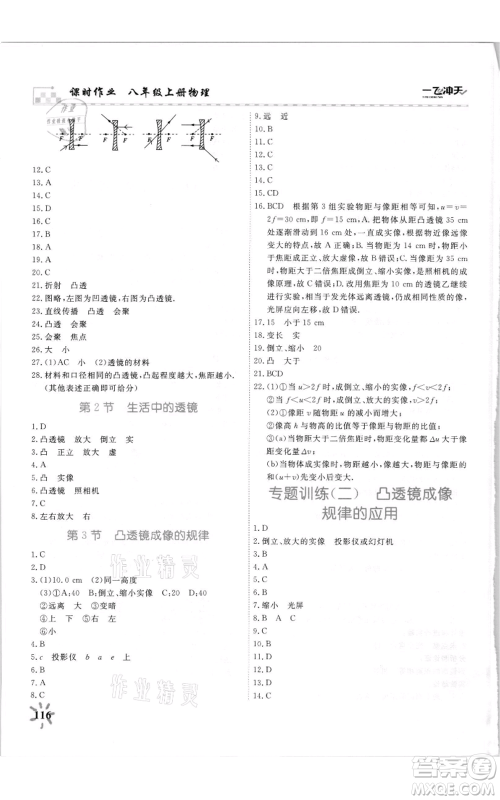 天津人民出版社2021一飞冲天课时作业八年级上册物理人教版参考答案 天津人民出版社2021一飞冲天课时作业八年级上册物理人教版参考答案