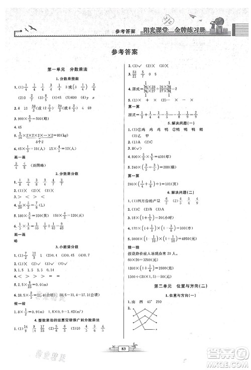 人民教育出版社2021阳光课堂金牌练习册六年级数学上册人教版答案