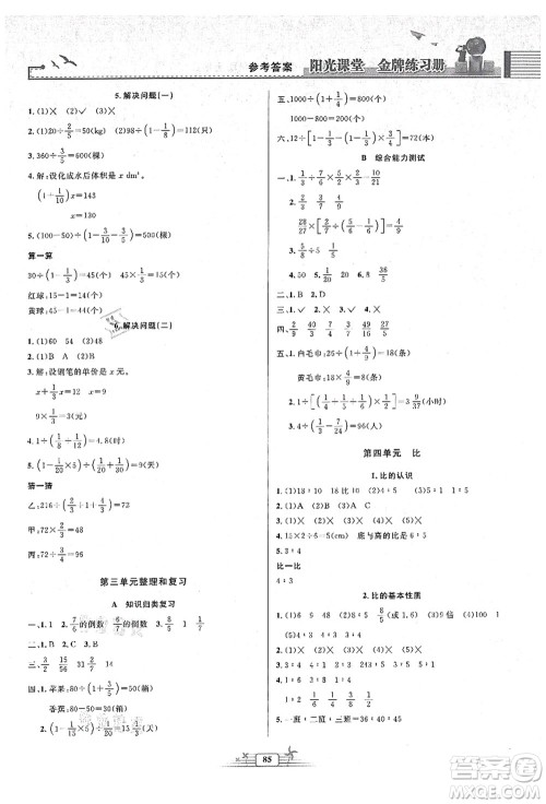 人民教育出版社2021阳光课堂金牌练习册六年级数学上册人教版答案