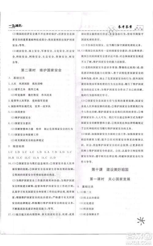 天津人民出版社2021一飞冲天课时作业八年级上册道德与法治人教版参考答案 天津人民出版社2021一飞冲天课时作业八年级上册道德与法治人教版参考答案