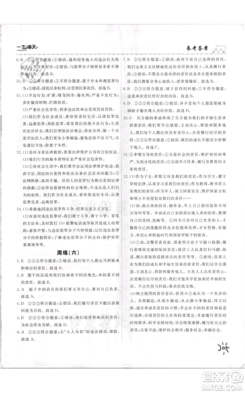 天津人民出版社2021一飞冲天课时作业八年级上册道德与法治人教版参考答案 天津人民出版社2021一飞冲天课时作业八年级上册道德与法治人教版参考答案