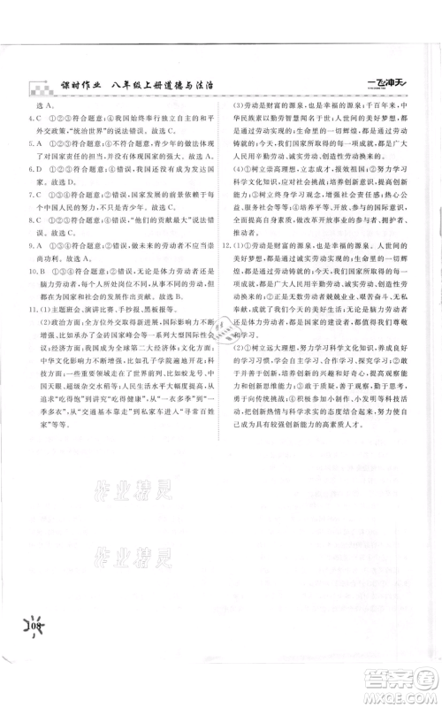 天津人民出版社2021一飞冲天课时作业八年级上册道德与法治人教版参考答案 天津人民出版社2021一飞冲天课时作业八年级上册道德与法治人教版参考答案