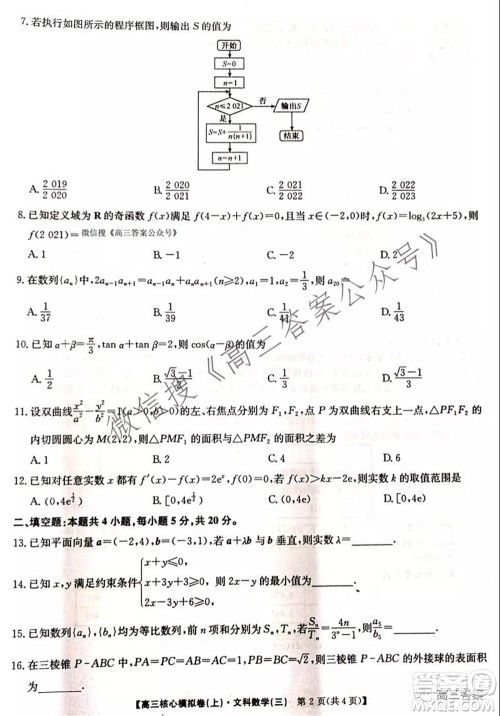 九师联盟2021-2022学年高三核心模拟卷三文科数学试题及答案