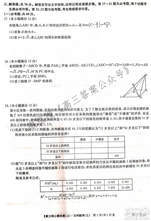 九师联盟2021-2022学年高三核心模拟卷三文科数学试题及答案