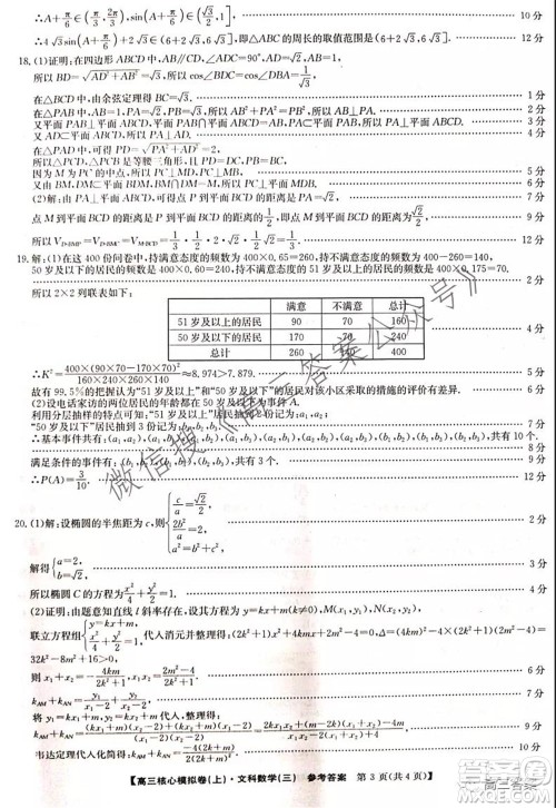 九师联盟2021-2022学年高三核心模拟卷三文科数学试题及答案