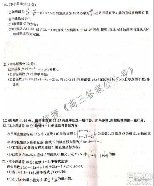 九师联盟2021-2022学年高三核心模拟卷三文科数学试题及答案 九师联盟2021-2022学年高三核心模拟卷三文科数学试题及答案