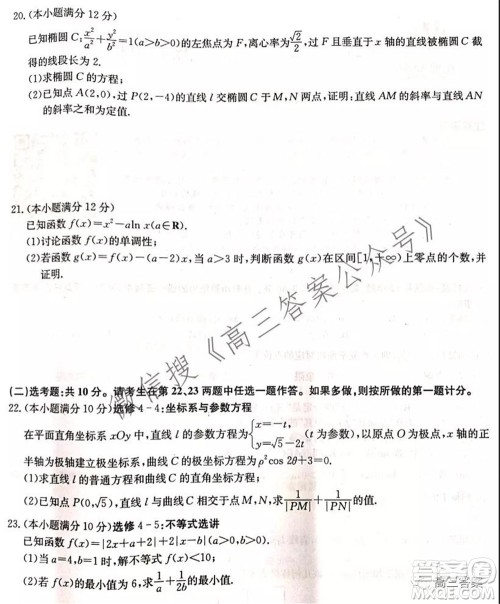 九师联盟2021-2022学年高三核心模拟卷三文科数学试题及答案