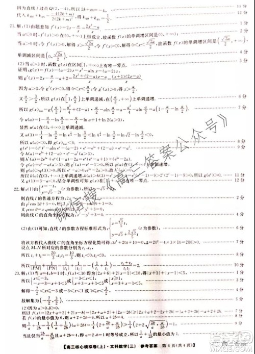 九师联盟2021-2022学年高三核心模拟卷三文科数学试题及答案