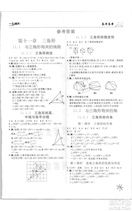 天津人民出版社2021一飞冲天课时作业八年级上册数学人教版参考答案