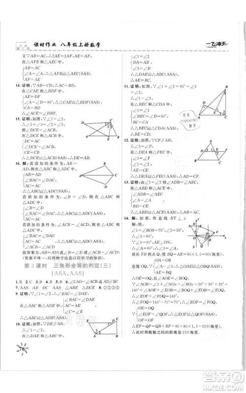 天津人民出版社2021一飞冲天课时作业八年级上册数学人教版参考答案