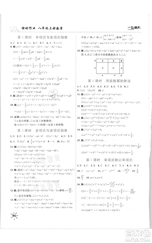 天津人民出版社2021一飞冲天课时作业八年级上册数学人教版参考答案