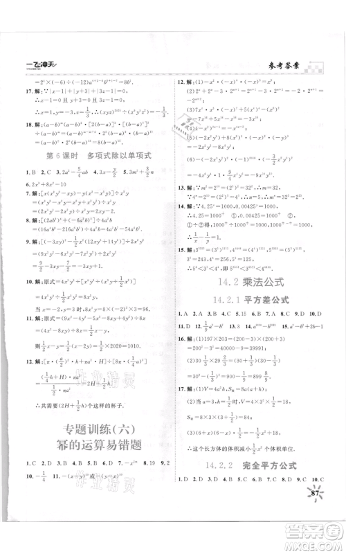 天津人民出版社2021一飞冲天课时作业八年级上册数学人教版参考答案