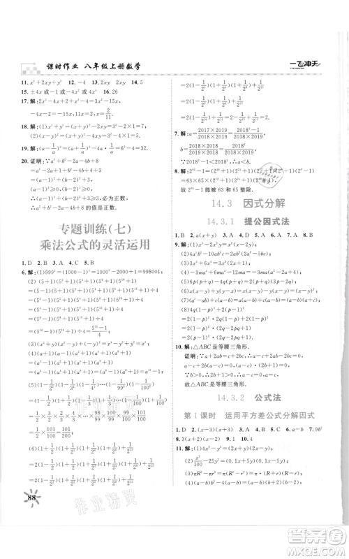 天津人民出版社2021一飞冲天课时作业八年级上册数学人教版参考答案 天津人民出版社2021一飞冲天课时作业八年级上册数学人教版参考答案