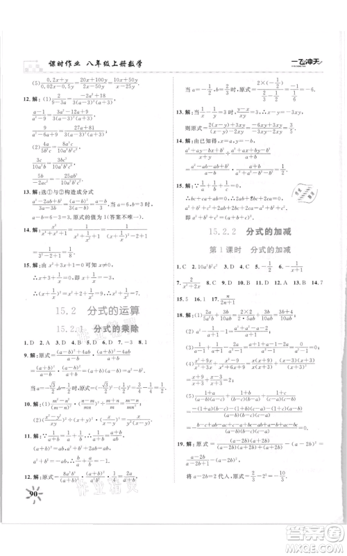 天津人民出版社2021一飞冲天课时作业八年级上册数学人教版参考答案