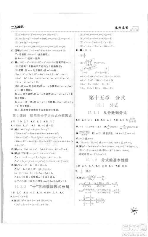 天津人民出版社2021一飞冲天课时作业八年级上册数学人教版参考答案