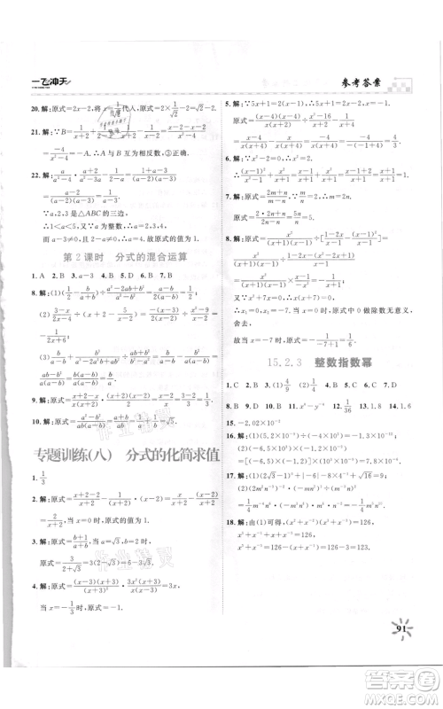 天津人民出版社2021一飞冲天课时作业八年级上册数学人教版参考答案