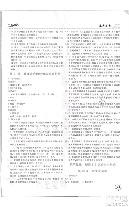天津人民出版社2021一飞冲天课时作业八年级上册历史人教版参考答案 天津人民出版社2021一飞冲天课时作业八年级上册历史人教版参考答案