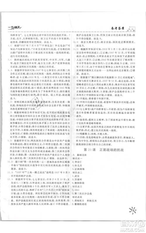 天津人民出版社2021一飞冲天课时作业八年级上册历史人教版参考答案 天津人民出版社2021一飞冲天课时作业八年级上册历史人教版参考答案