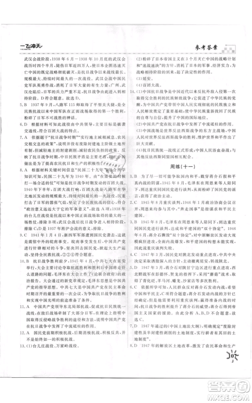 天津人民出版社2021一飞冲天课时作业八年级上册历史人教版参考答案 天津人民出版社2021一飞冲天课时作业八年级上册历史人教版参考答案