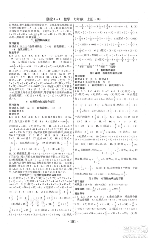 云南美术出版社2021随堂1+1导练七年级上册数学北师大版参考答案