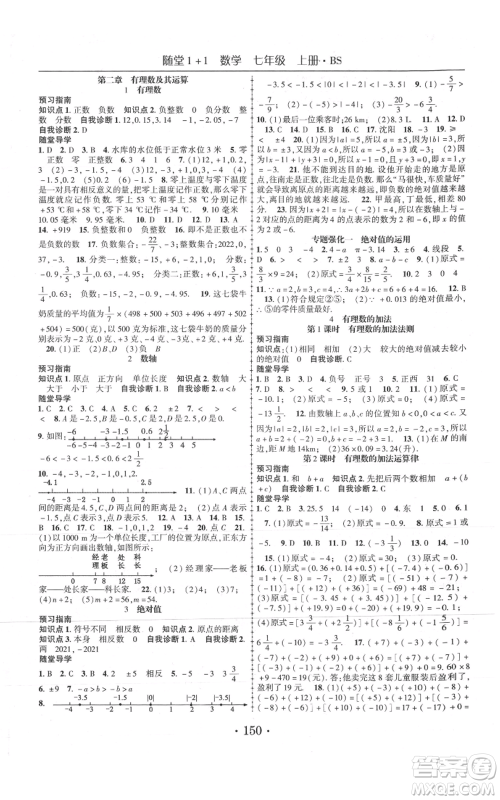 云南美术出版社2021随堂1+1导练七年级上册数学北师大版参考答案