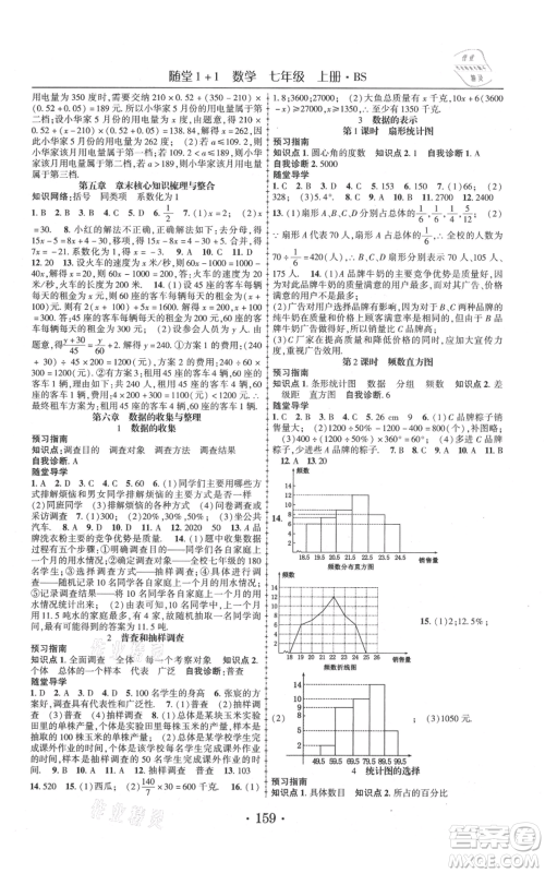 云南美术出版社2021随堂1+1导练七年级上册数学北师大版参考答案