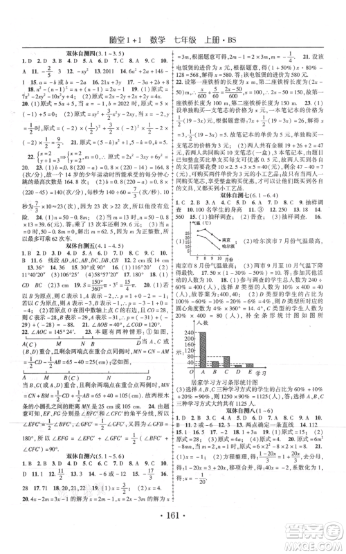 云南美术出版社2021随堂1+1导练七年级上册数学北师大版参考答案